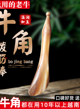 信轩天然白水牛角赤红板刮痧眼部经络拨筋棒脸部美容按摩黑眼圈