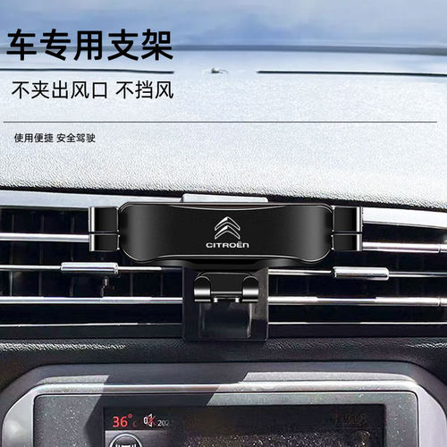 适用于16-18款雪铁龙C4世嘉车载手机支架出风口卡扣式底座导航架
