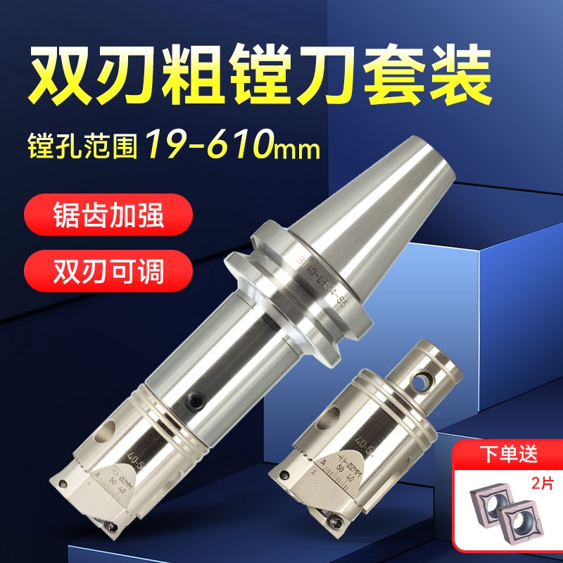 双刃粗镗刀BT40加工中心粗镗头可调式镗孔刀杆30锯齿粗搪刀柄BT50