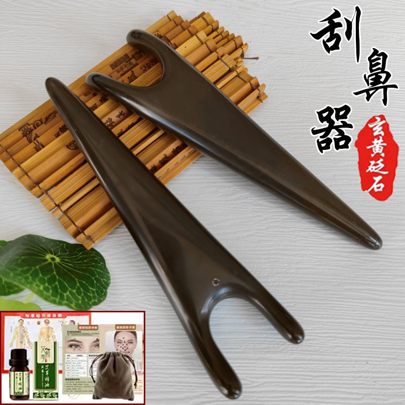 砭石刮鼻器美鼻按摩器鼻翼刮痧器缩鼻翼鼻梁鼻子非神器二角挺鼻刮