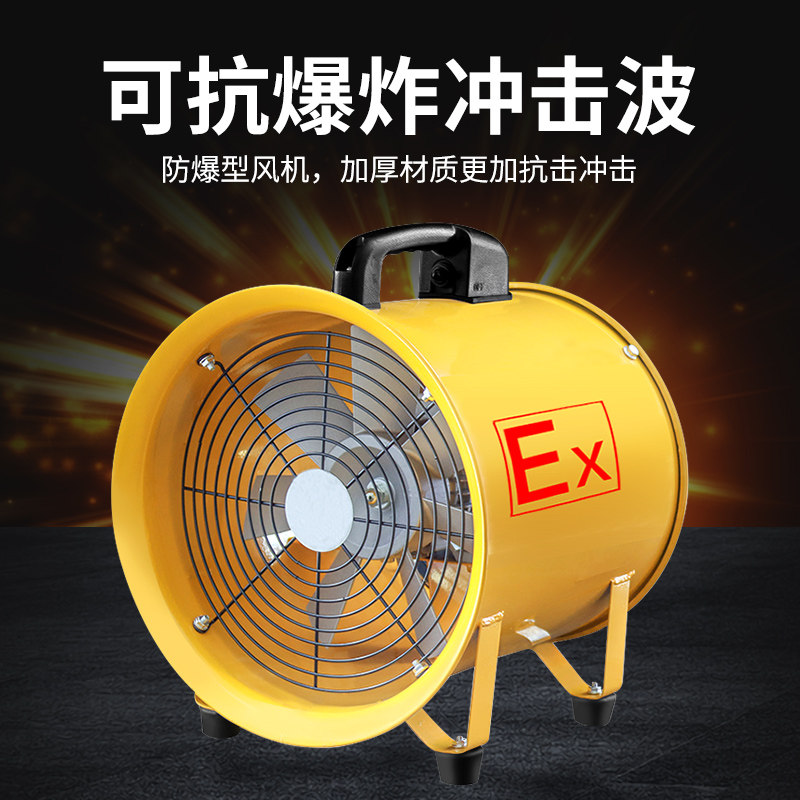 防爆轴流风机手提式排风扇鼓风机送风管便携式通风机可移动式220v