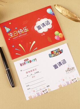 儿童生日快乐邀请函请帖宝宝百日宴满月酒周岁礼贺卡请柬定制打印