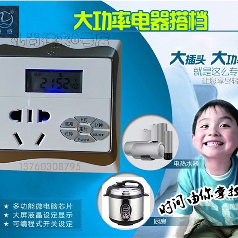 定时器插座86型墙壁明暗装记忆循环时间控制管家10A自动开关厨房