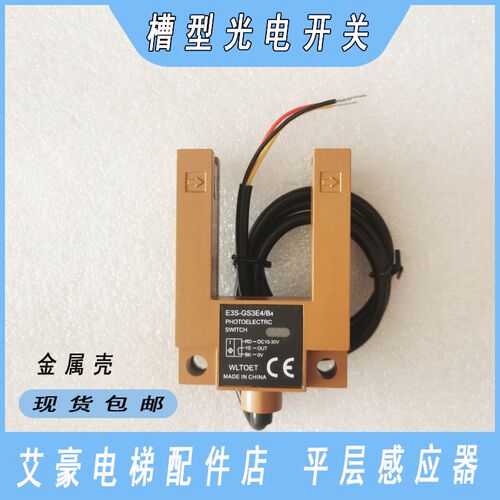 感应光电U形对射传感器槽型电梯平层E3S-GS30E4三线NPN常开GS3E4
