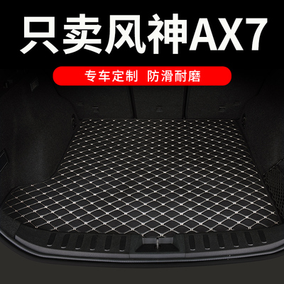东风风神ax7马赫版后备箱垫汽车专用全包围尾箱垫子全车配件 隔板