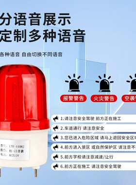 LTE-6106J语音式声光报警器真人语音播报支持定制语音磁吸警示灯