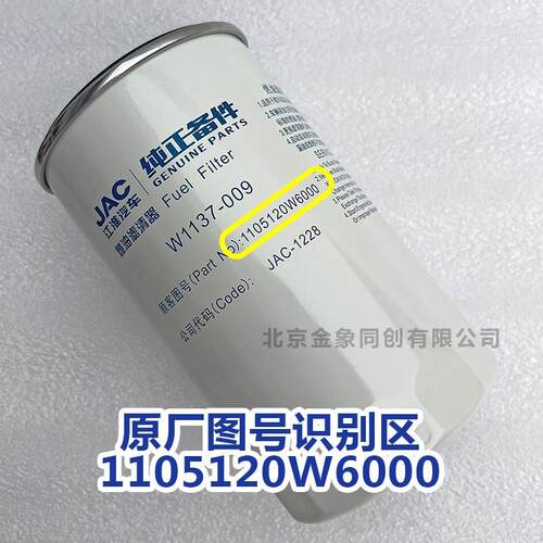 江淮原厂配件帅铃骏铃V6V5油水分离器 燃油滤清器W6000