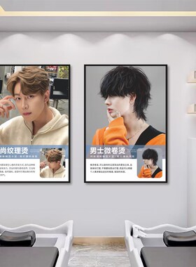 理发店装饰画网红美发店墙贴烫染造型贴纸高端发廊男女士发型海报