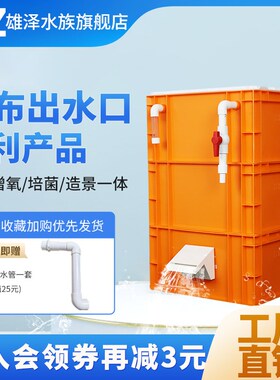 橙色周转箱过滤器鱼缸流水瀑布过滤箱鱼池龟池滴流盒过滤盒上滤