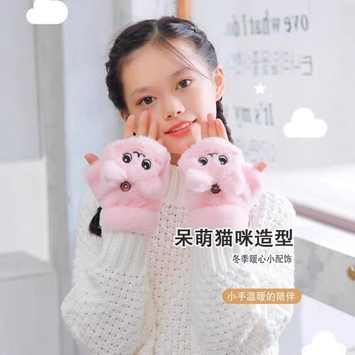 可爱毛绒儿童手套冬季加绒保暖防寒学生男女孩写作业翻盖半指手套
