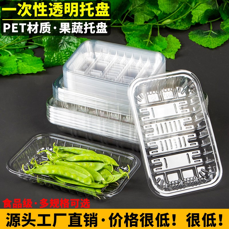 一次性透明托盘1912食品塑料打包盒水果蔬菜包装托超市生鲜加厚托