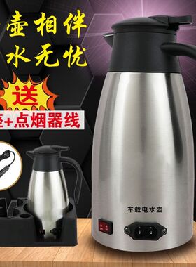 车载烧水壶12V24V通用电热水杯汽车用大货车家用保温加热开水神器