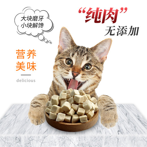 妙修冻干鸡胸肉粒猫粮幼猫成猫咪零食营养宠物零食奖励鸡肉蛋白