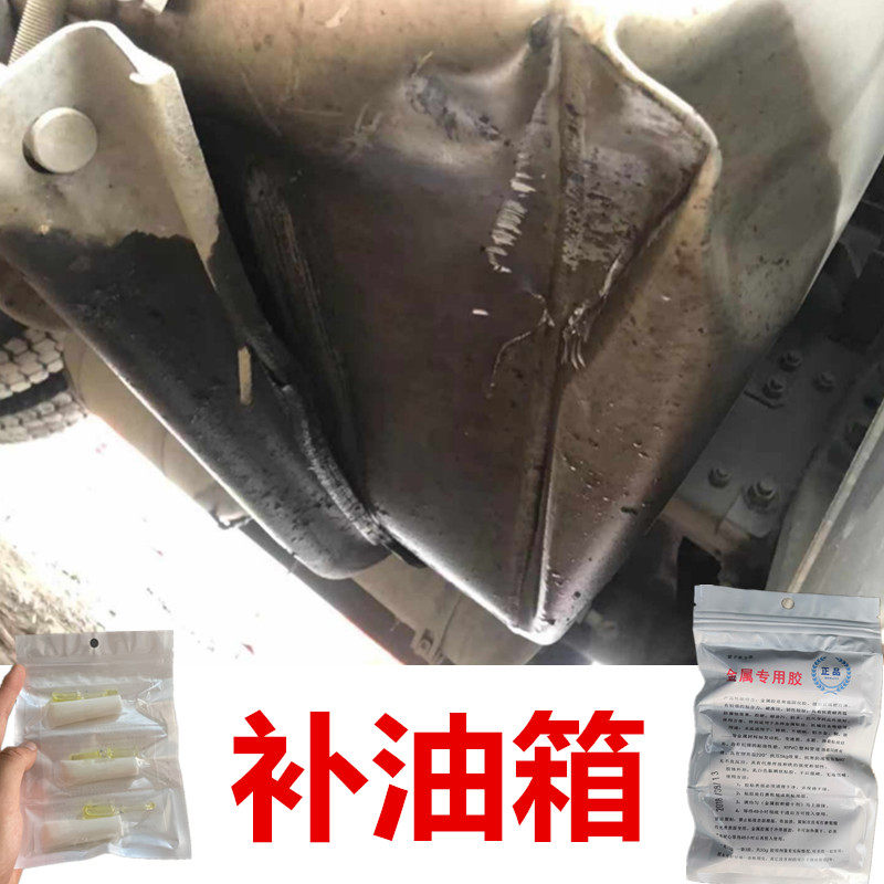 油箱修补胶专用补漏剂耐油腐蚀AB胶裂缝渗油修复补小孔汽车摩托车