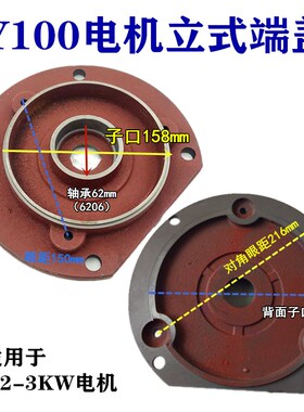 Y系列电机法兰式立盖Y80/90/100/112/132 0.55KW-7.5KW 电机立盖
