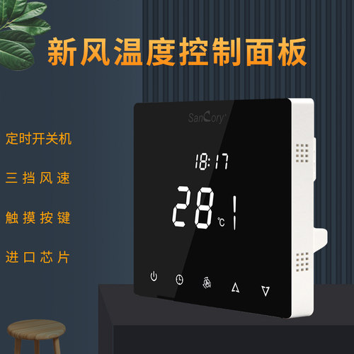 新风换空气机家用86型控制面板新风控制系统智能开关三速空气净化