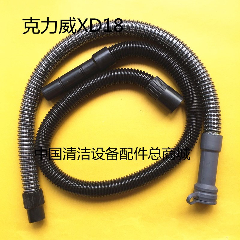 克力威XD18W洗地机吸水管排水管 吸污管排污管 进水放水管子配件