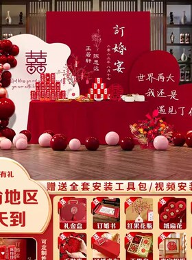 网红订婚宴布置装饰kt板背景墙新中式红色结婚场景摆台用品大全套