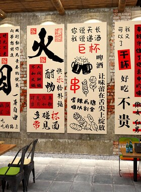 网红市井风格烧烤店墙面装饰文化挂画火锅复古破旧创意串布置背景