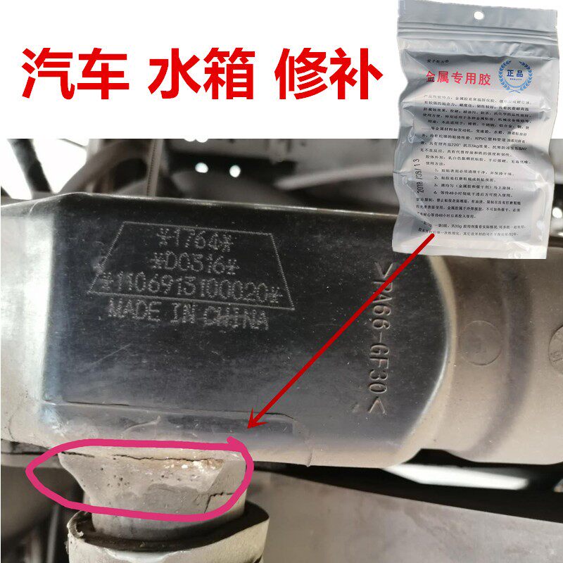 汽车水箱漏水修补胶塑料专用耐热抗压强力防水金属散热器补漏裂缝