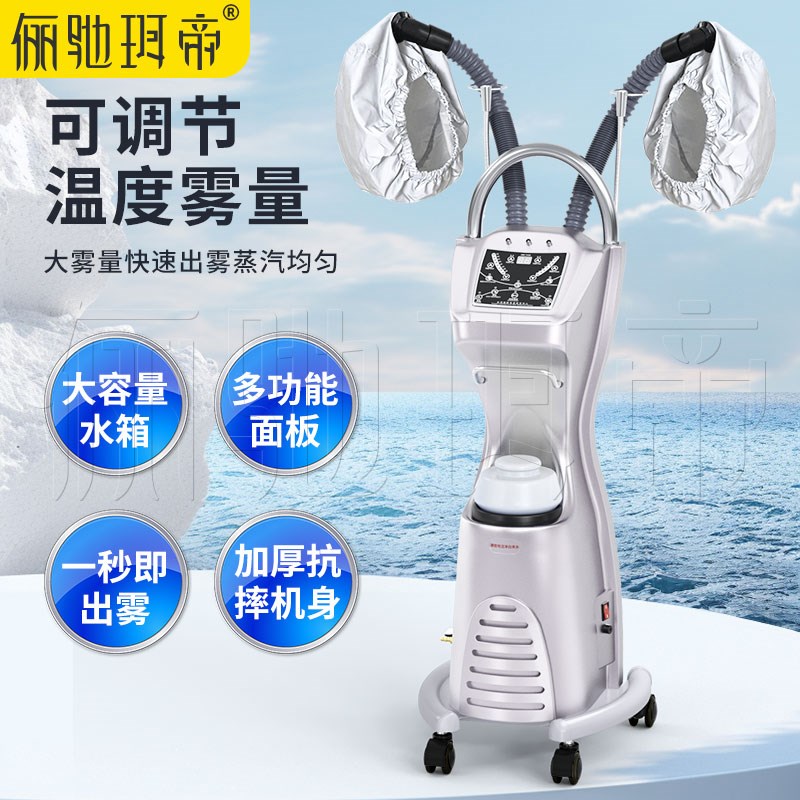 营养机器美发店蒸汽机发廊头皮熏蒸护理活氧焗油养发馆臭氧生化仪