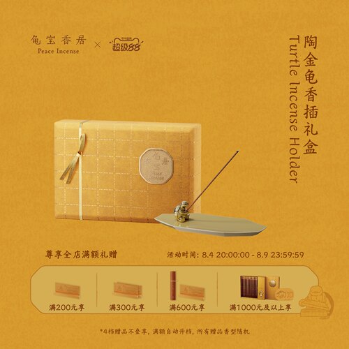 【七夕礼物】龟宝香居陶金龟香插礼盒