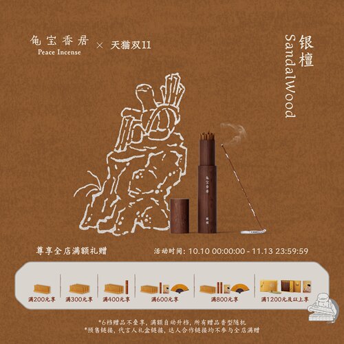 【双11提前购】龟宝香居天然单方线香（银檀）