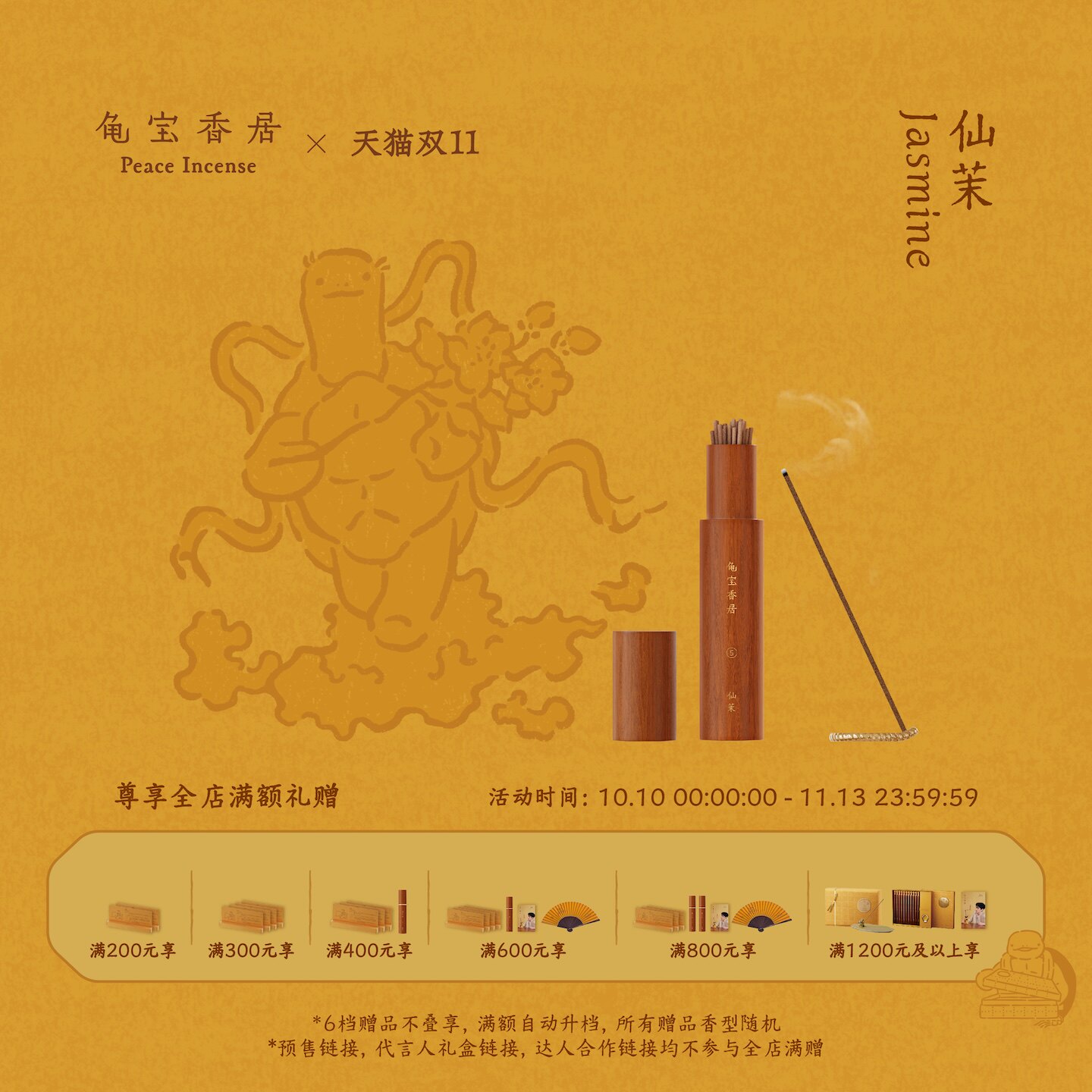 【双11现货速达】龟宝香居天然复方线香（仙茉）
