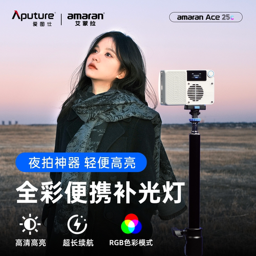 爱图仕全彩夜景户外旅拍补光灯