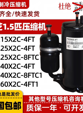 美的美芝1.5匹压缩机PH225X2C-4FT PH240X2C-8FTC1 PH240M2A-4FT