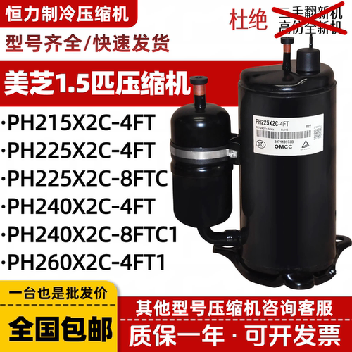 美的美芝1.5匹压缩机PH225X2C-4FT PH240X2C-8FTC1 PH240M2A-4FT