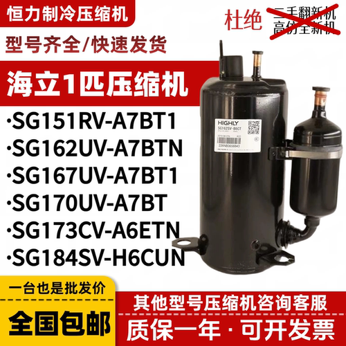 日立1p匹定频空调R22压缩机SG167CV-B6CT  SG162UV-A7BTN SG173CV