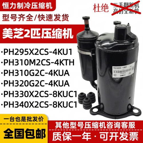 美的美芝2匹压缩机PH310M2CS-4KTH PH310G2C-4KUH 4KUL 4KU1 4KUA