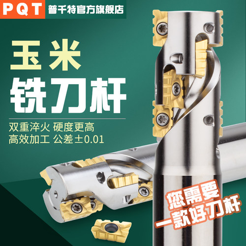 PQT数控玉米铣刀杆 400R螺旋玉米立铣刀300R侧铣1604开粗刀盘1135