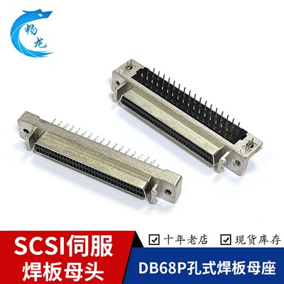 SCSI-孔式DB型68P母头68芯连接器 180直插/90弯插 伺服连接器
