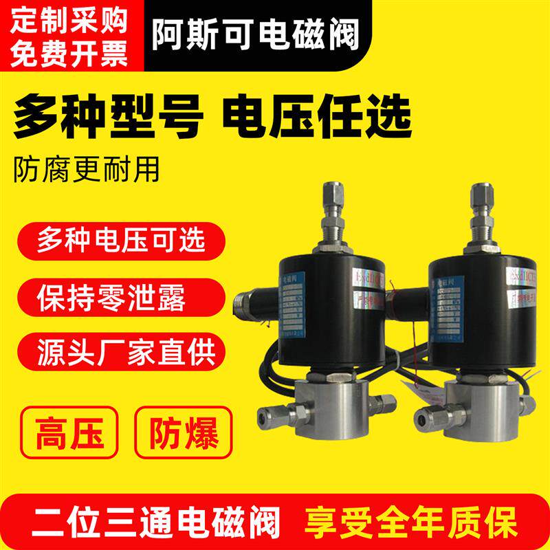 二位三通电磁阀控制阀220v 24v水阀气阀dn15 25 32 304不锈钢