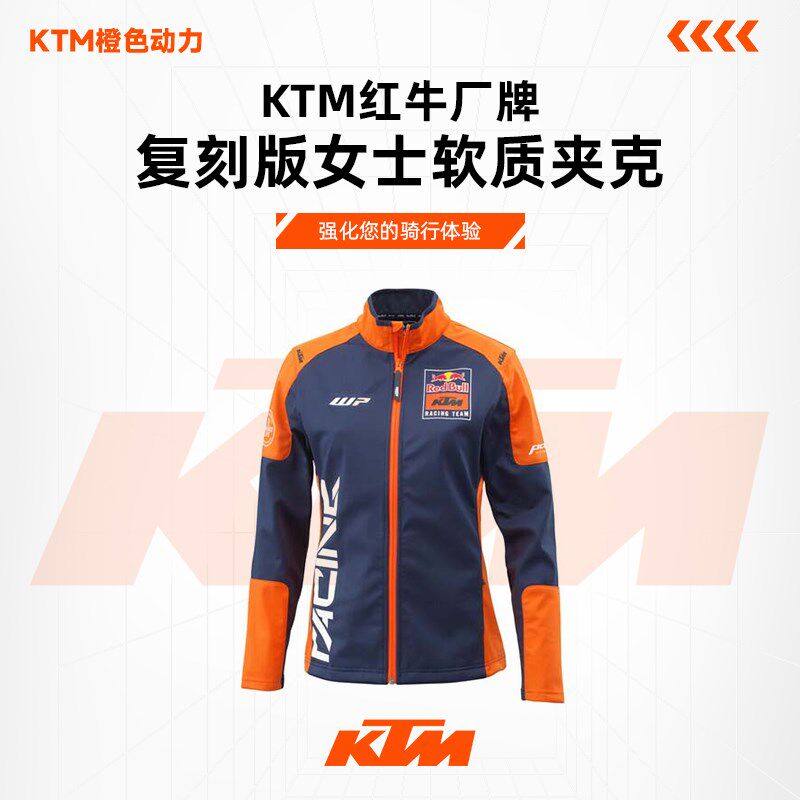 2024款(KTM红牛厂队复刻版女士软质夹克)休闲上衣外套