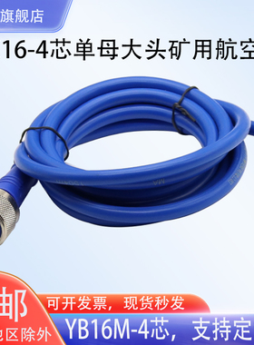 矿用航空插头GX16 YB16M-4航空插头线kj90四孔防爆大头 蓝色矿线