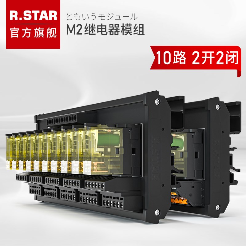 日星继电器模组和泉24v工业信号隔离板电磁驱动转接10路2开2闭8a
