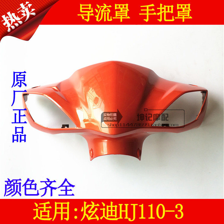 适用豪爵炫迪HJ110-3弯梁摩托车导流罩灯箱手把前罩头罩转向灯壳