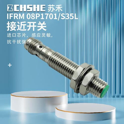 三针插件接近开关IFRM 08P1701/S35L直流三线PNP常开电感式传感器