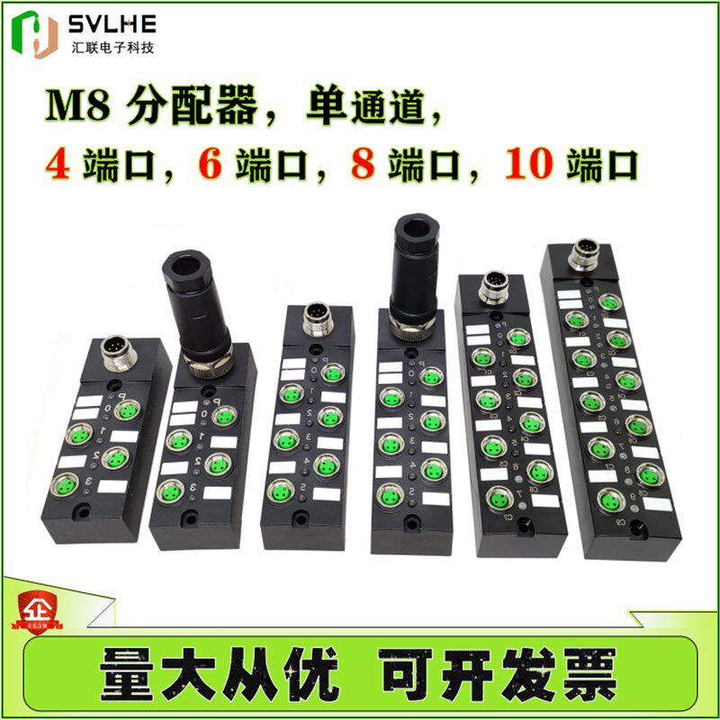 现货兴威联 M8分配器分线盒集线器 预制M12接口4/6/8/10口PNP NPN