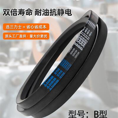 三力士三角带B2750 B2769 B2780 B2794 B2800 B2819 B2845