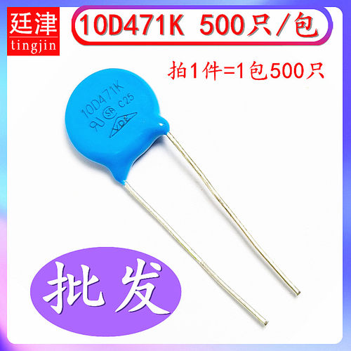 压敏电阻 10D471K 10D-471K 470V 精度10% 加厚大芯片 500个/包
