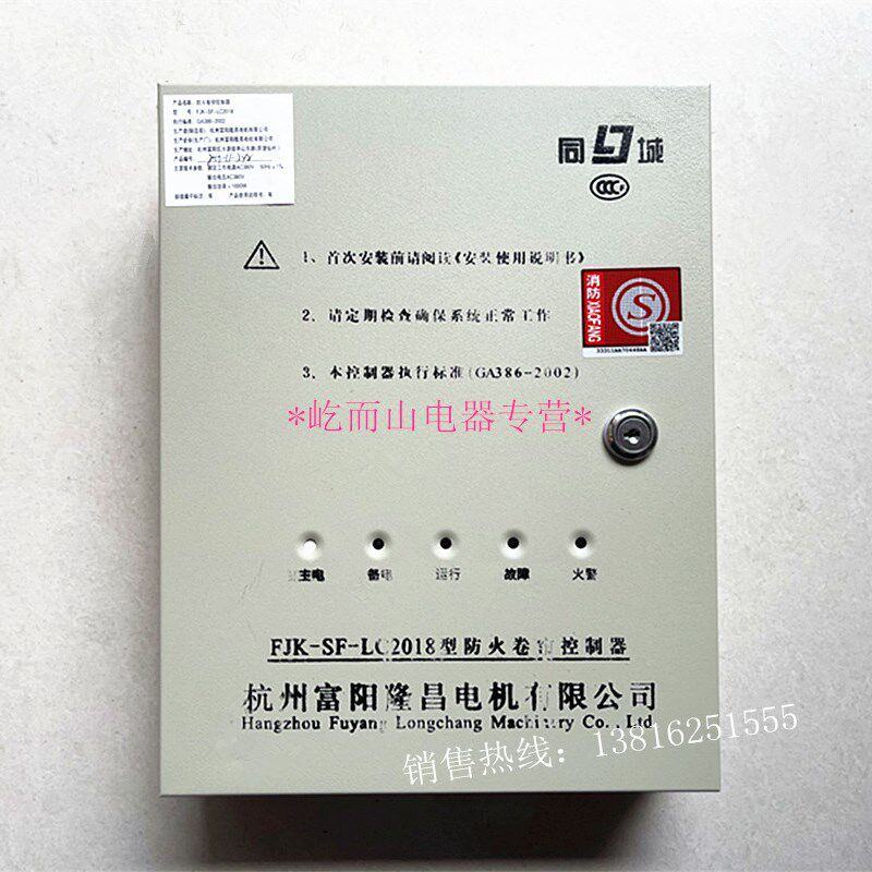 正品富阳市隆昌电机防火卷帘门控制器箱消防卷闸FJK-SF-LC2018