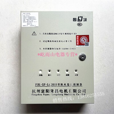 正品富阳市隆昌电机防火卷帘门控制器箱消防卷闸FJK-SF-LC2018