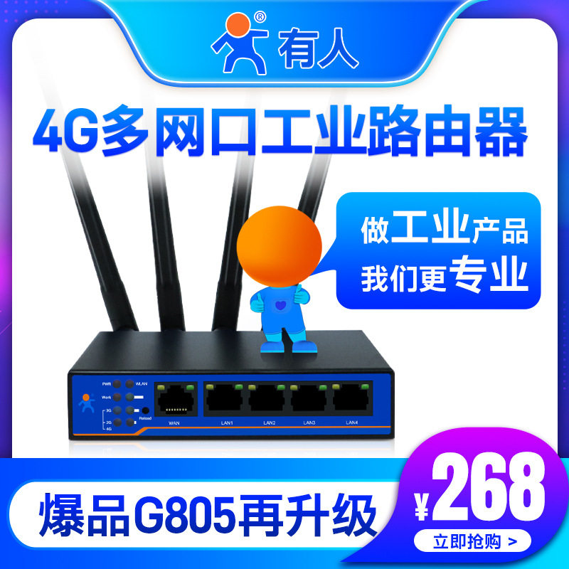 有人4g工业路由器无线WiFi插卡商用多网路接口移动电信全网通USR-