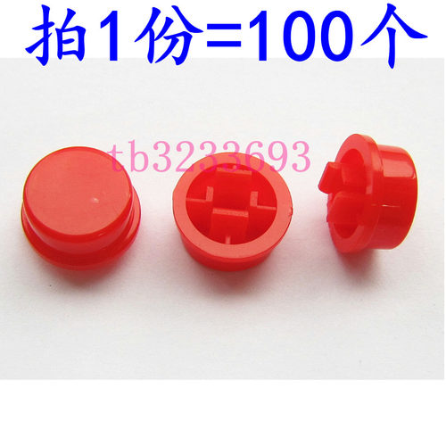 红色 圆形按键帽 A24长脚 B3F-4055国产按键帽 (100个)