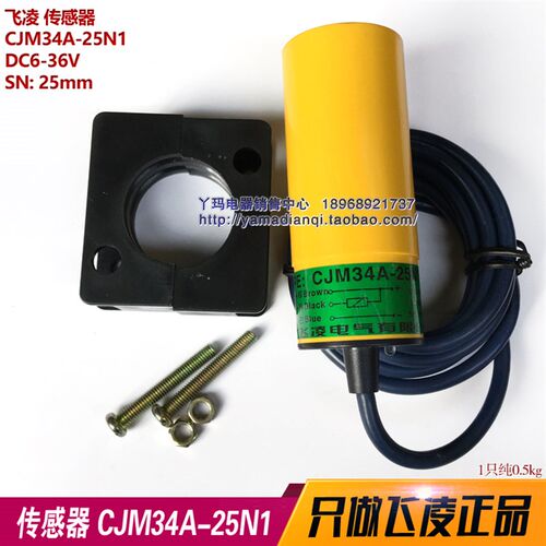 飞凌 传感器 CJM34A-25N1 DC6-36V SN 25mm 二线