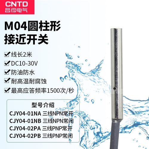 CNTD昌得4mm接近开关CJY04-01 NA NB PA PB 24V LJ4A3-1-Z/BX BY